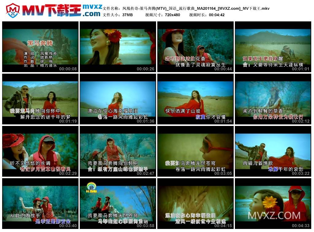 凤凰传奇-策马奔腾(MTV)_国语_流行歌曲_MA201164
